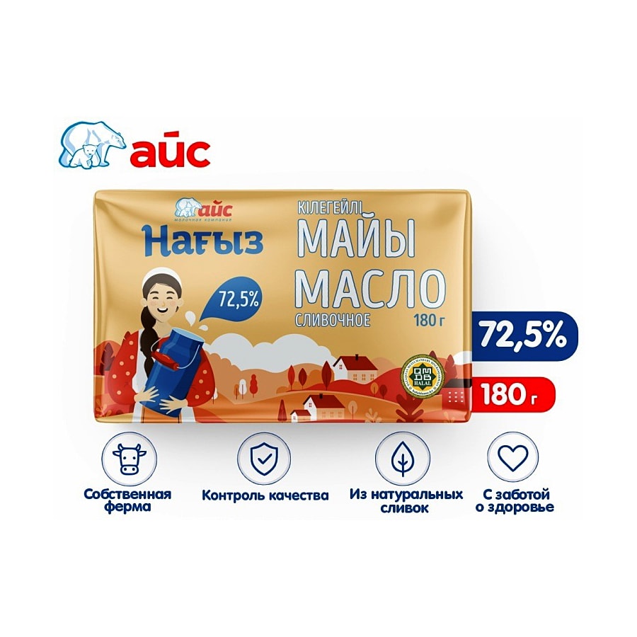 Айс Нагыз масло сливочное 72.5% 180 г.